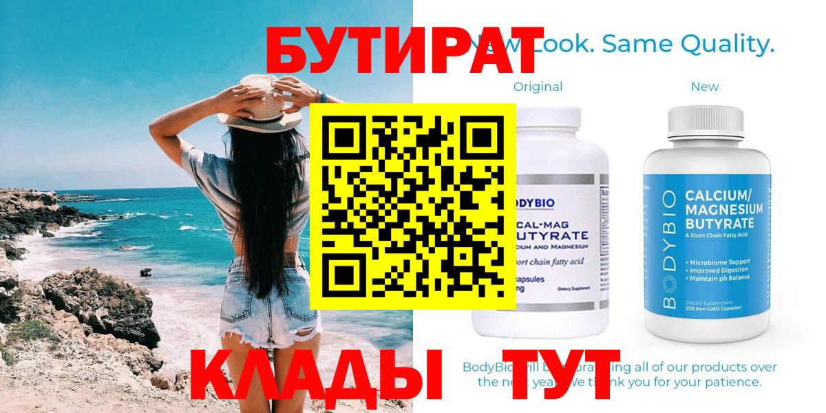 Бутират BDO 33% Еманжелинск