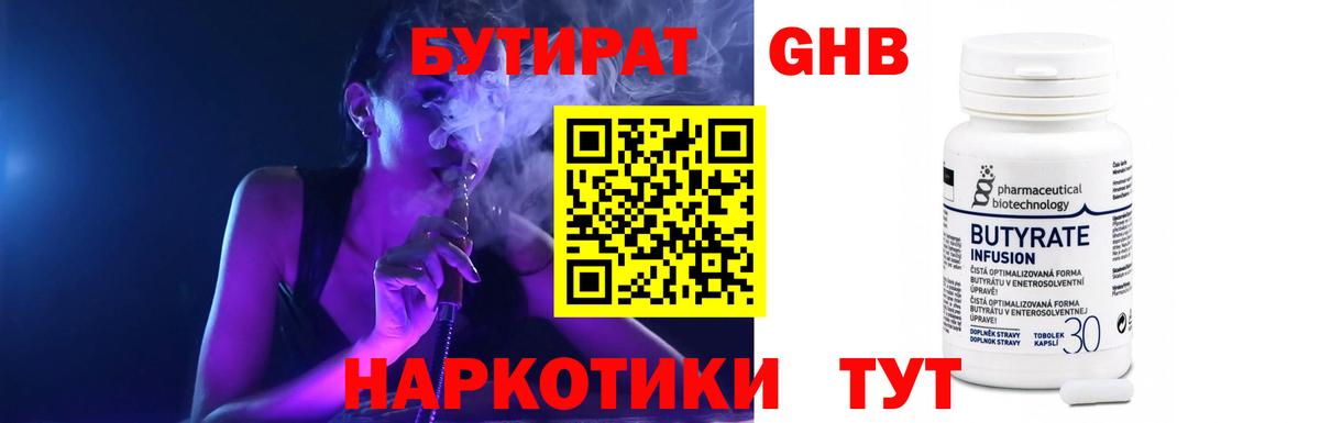 Еманжелинск  Бутират оксибутират  Бутират  Вход с VPN 