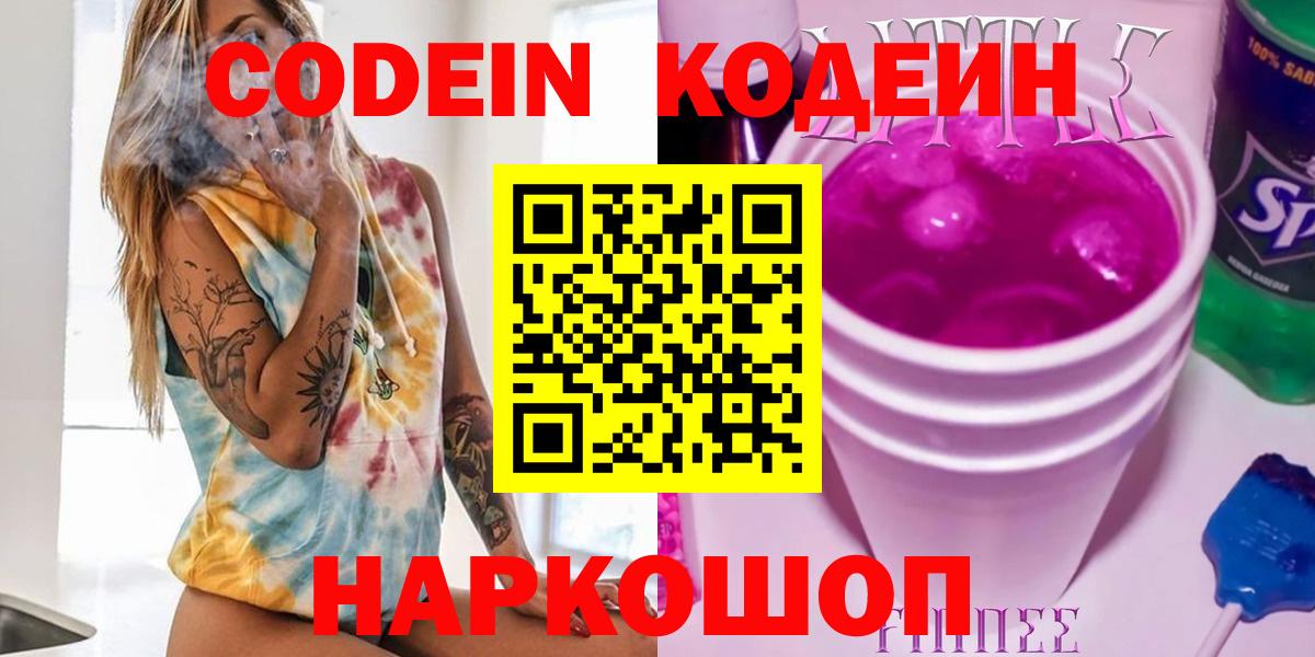 Кодеиновый сироп Lean напиток Lean (лин) Еманжелинск