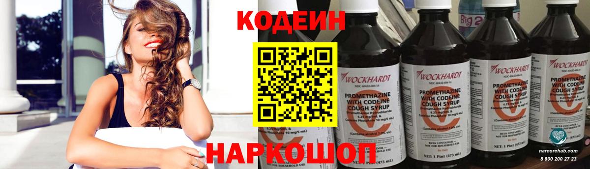Кодеин Purple Drank  Вход с VPN  Кодеиновый сироп Lean Purple Drank  Еманжелинск 