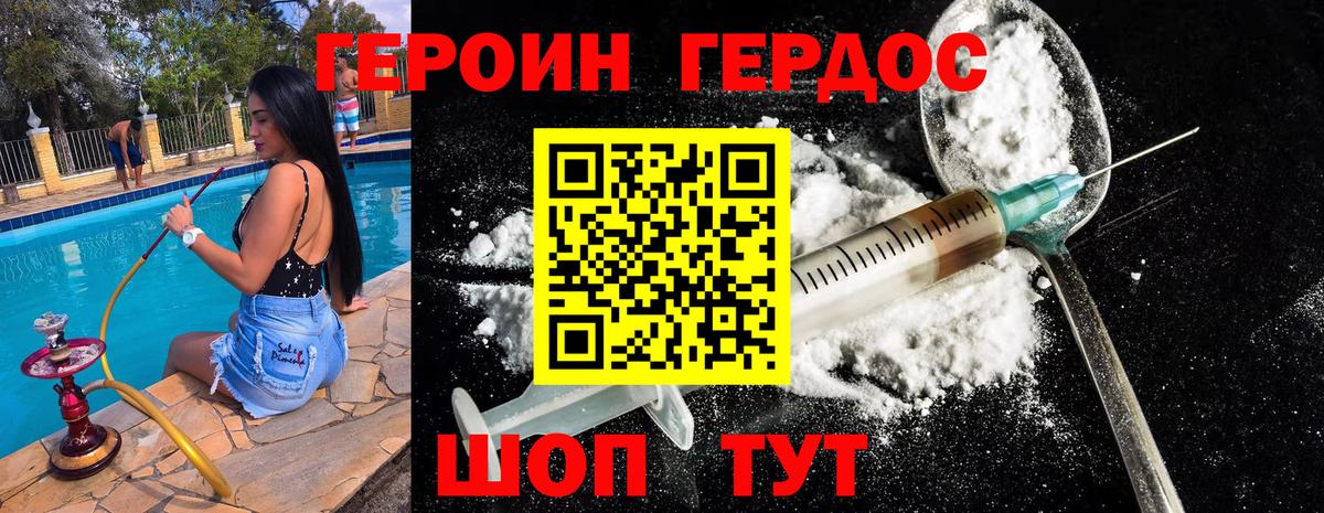 ГЕРОИН Афган Еманжелинск