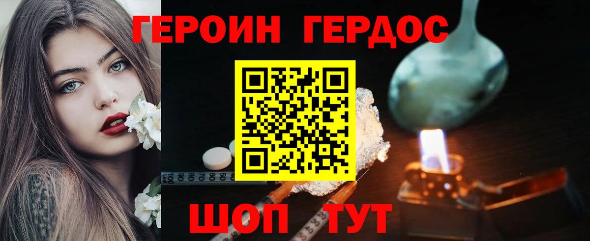 Героин  Вход с VPN  Еманжелинск  Героин Heroin 
